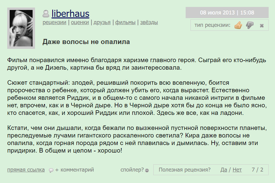 фильм хроники риддика